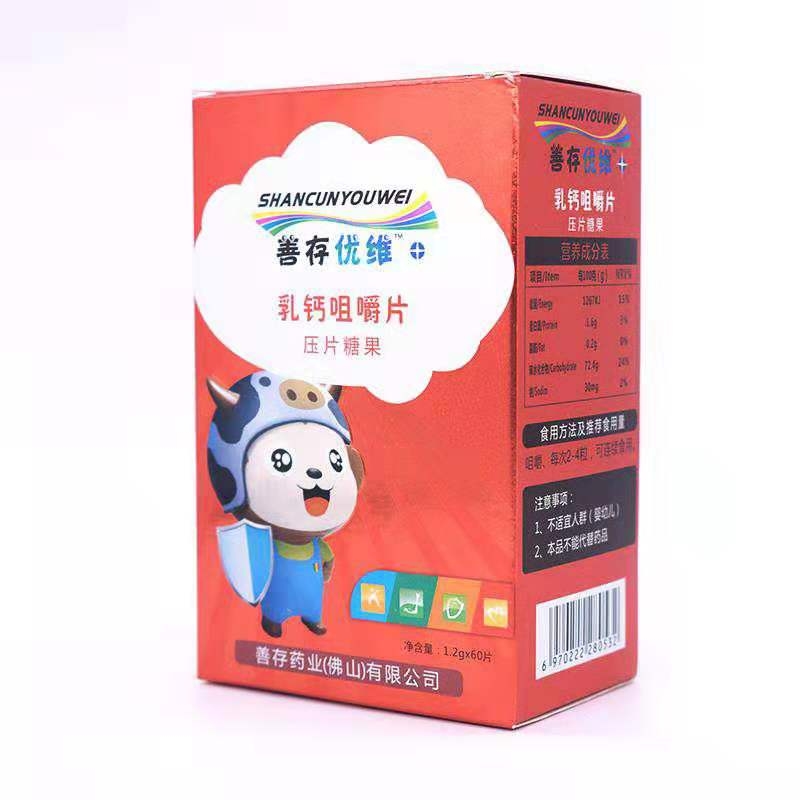 乳钙咀嚼片压片糖果*善存优维