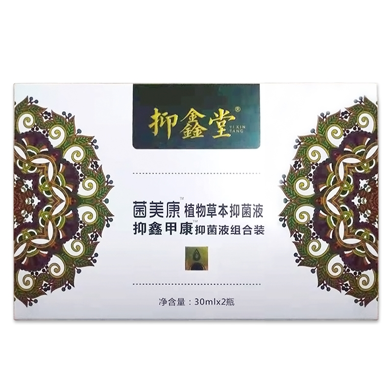 抑鑫堂*菌美康植物草本抑菌液（抑鑫甲康）