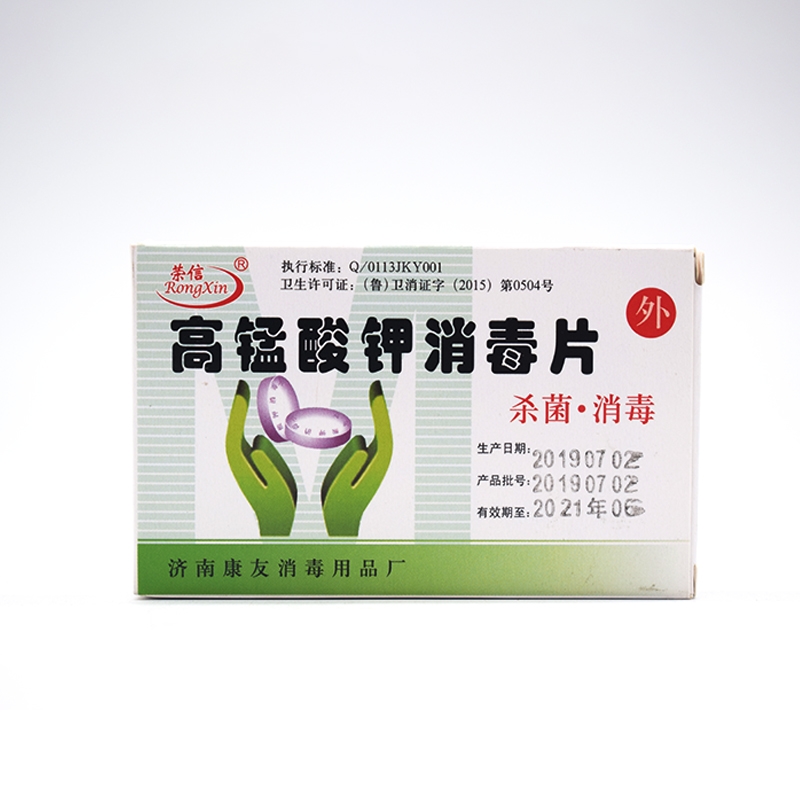 荣信 高锰酸钾消毒片