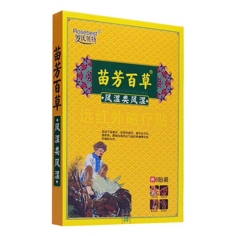 苗芳百草*风湿类风湿（罗氏贝特）