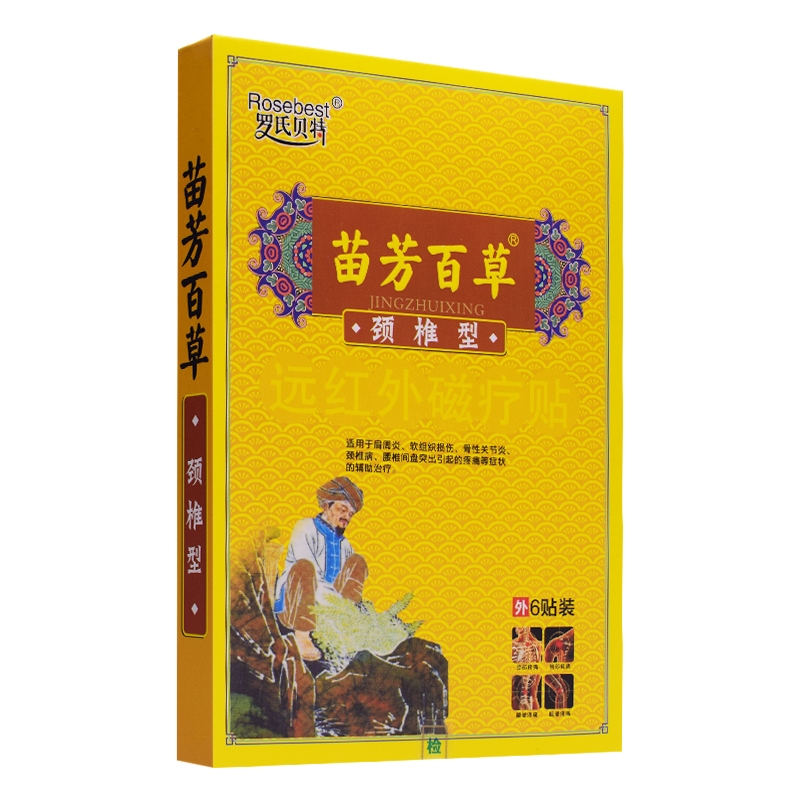 苗芳百草*颈椎型（罗氏贝特）