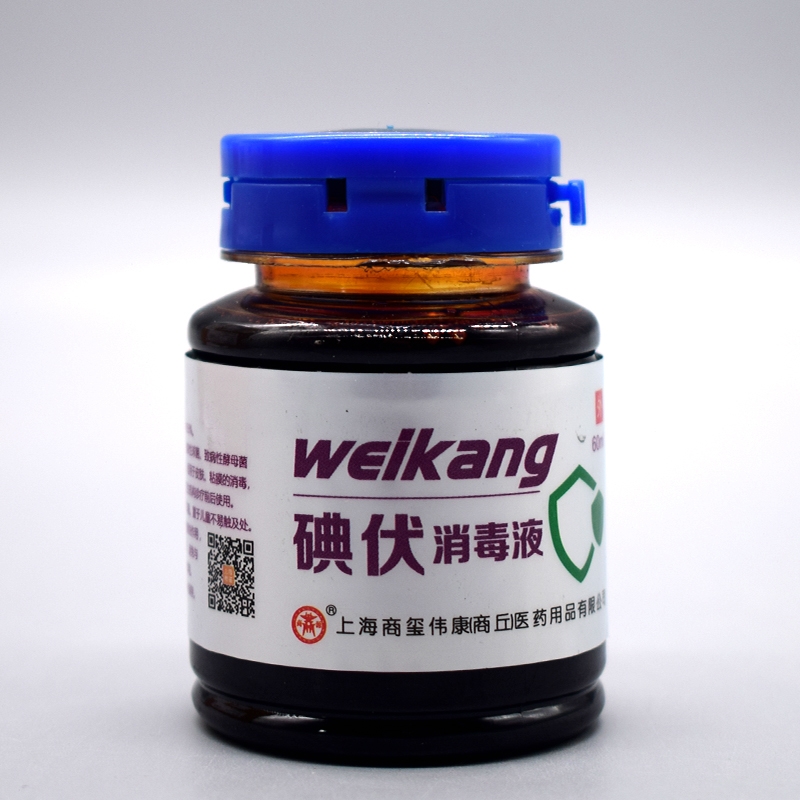 不做*碘伏消毒液
