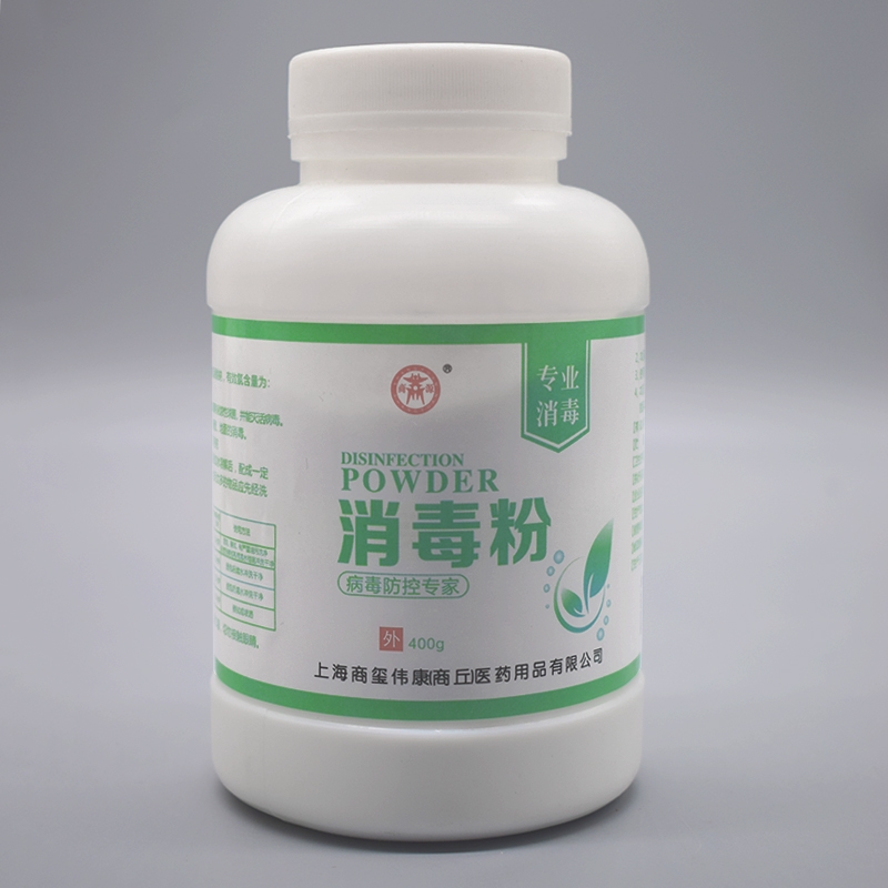 商源*消毒粉