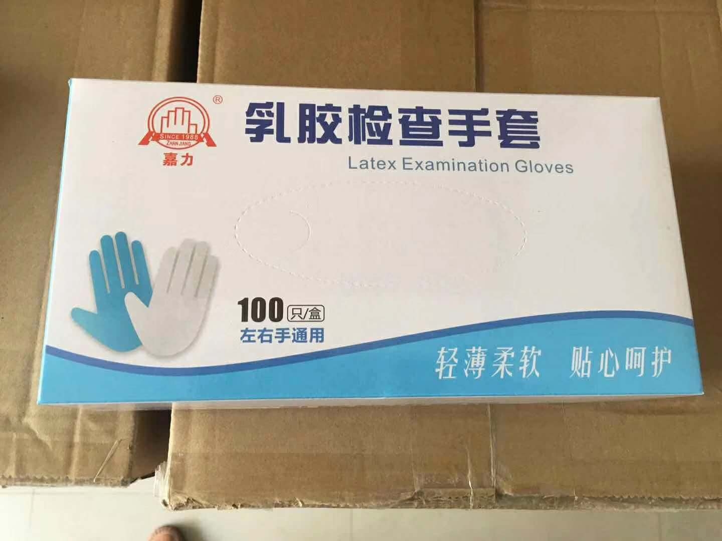 嘉力 乳胶检查手套