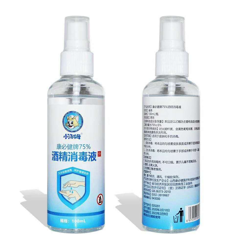 小汤姆 康必健牌75%酒精消毒液