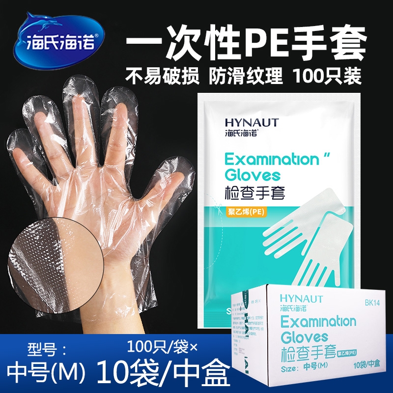 海氏海诺 检查手套中号（M）