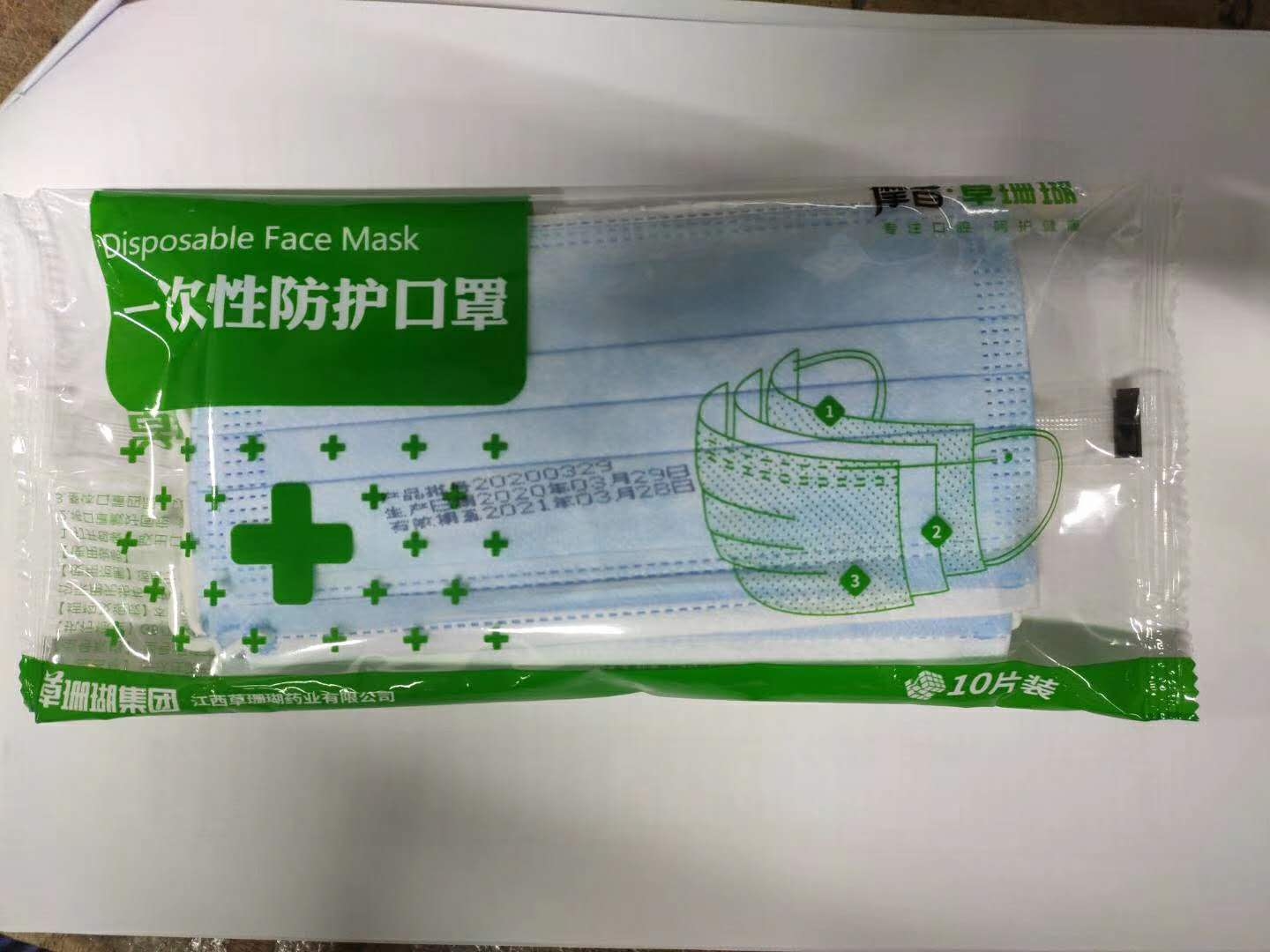 草珊瑚*一次性防护口罩*特价