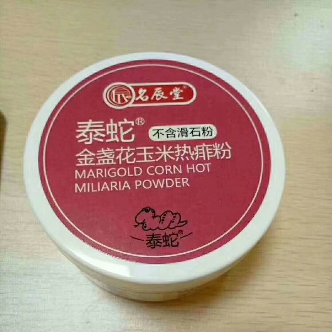 泰蛇*金盏花玉米热痱粉 