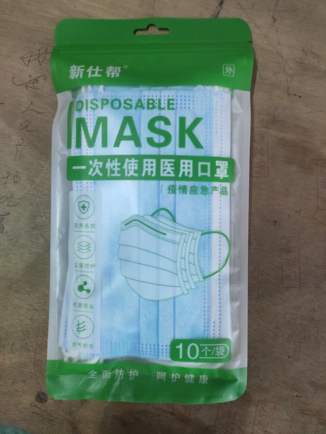 新仕帮*一次性使用医用口罩