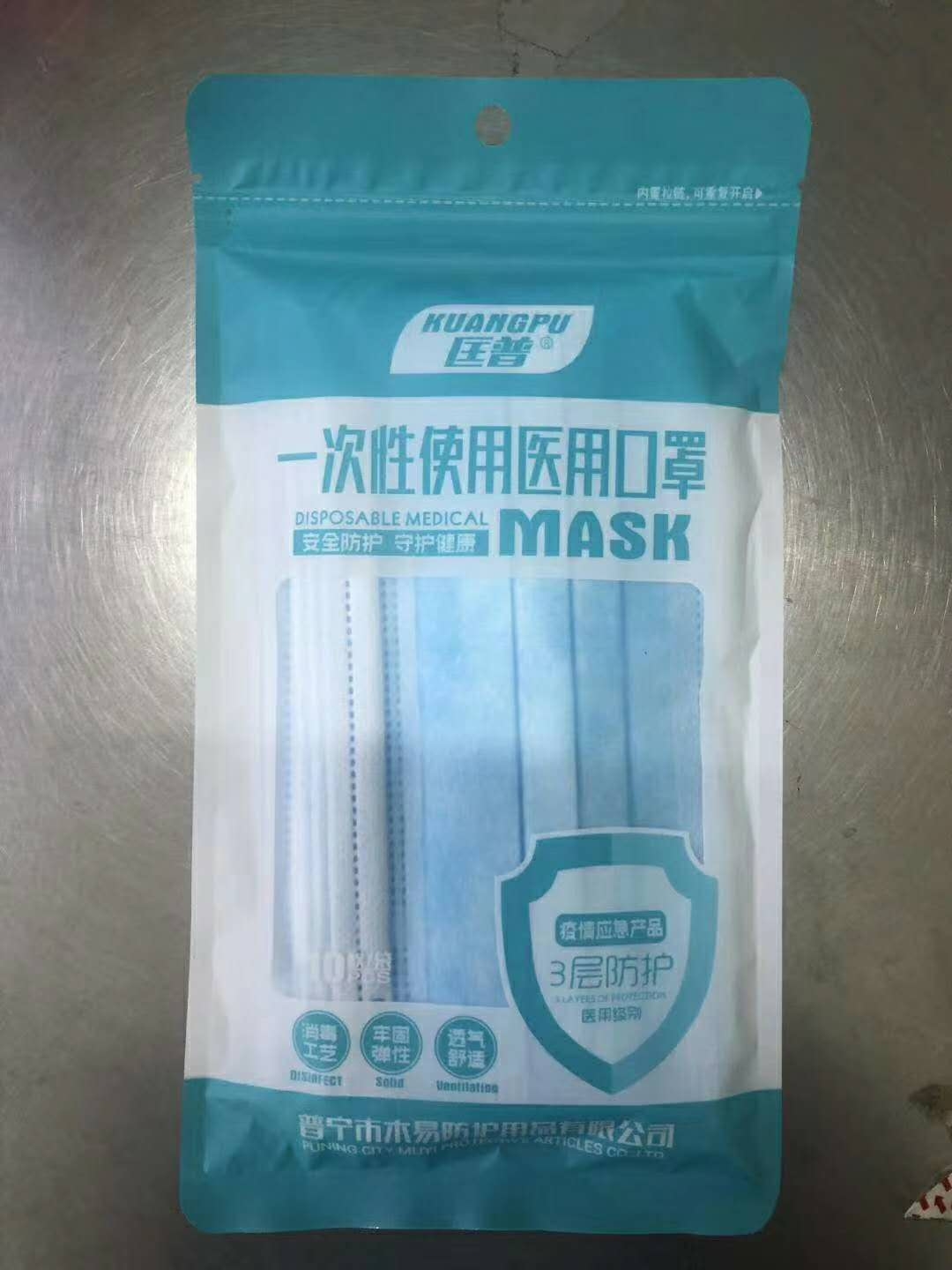 匡普*一次性使用医用口罩