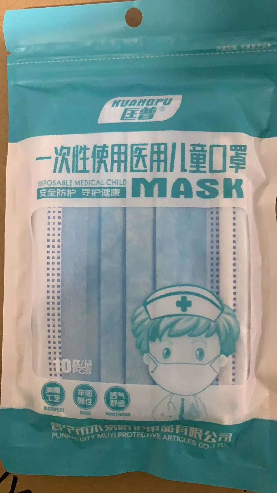 匡普儿童*一次性使用医用儿童口罩