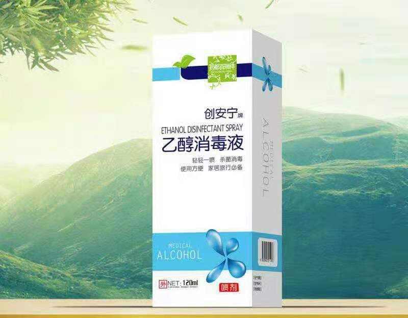 创安宁牌乙醇消毒液