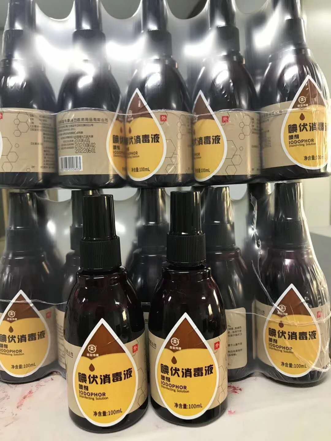 商玺伟康*碘伏消毒液喷剂