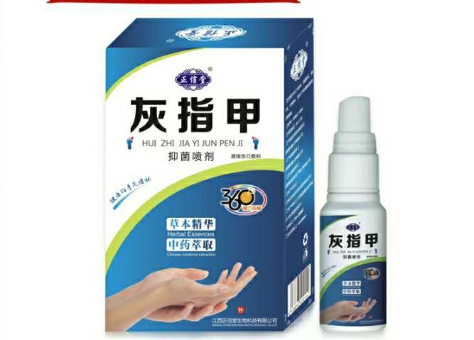 正信堂*灰指甲（抑菌喷剂）