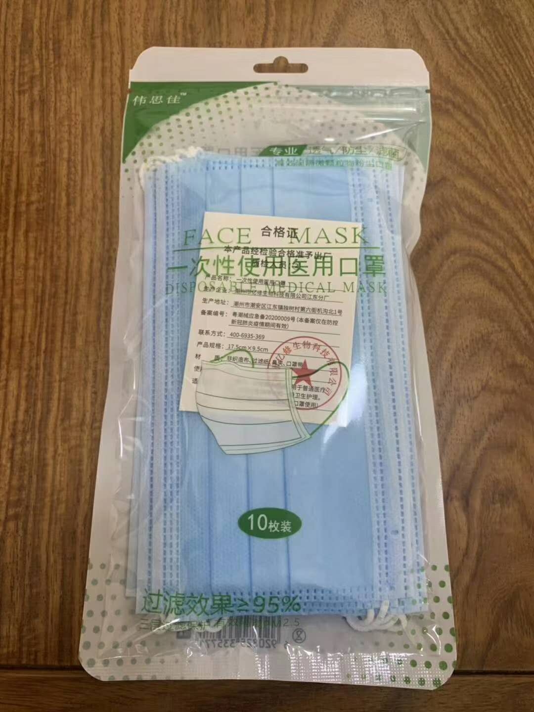 伟思佳*一次性使用医用口罩