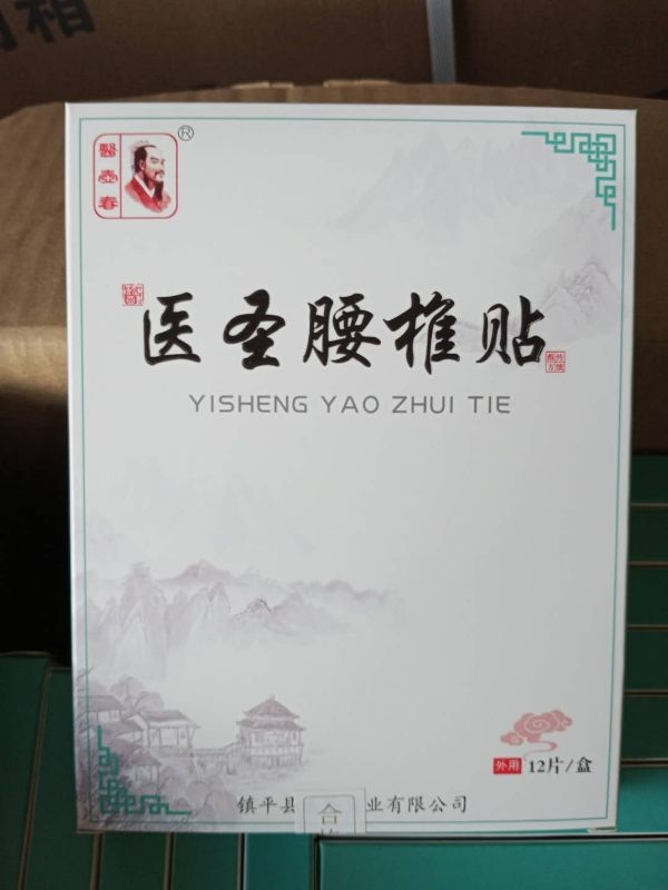 医圣腰椎贴