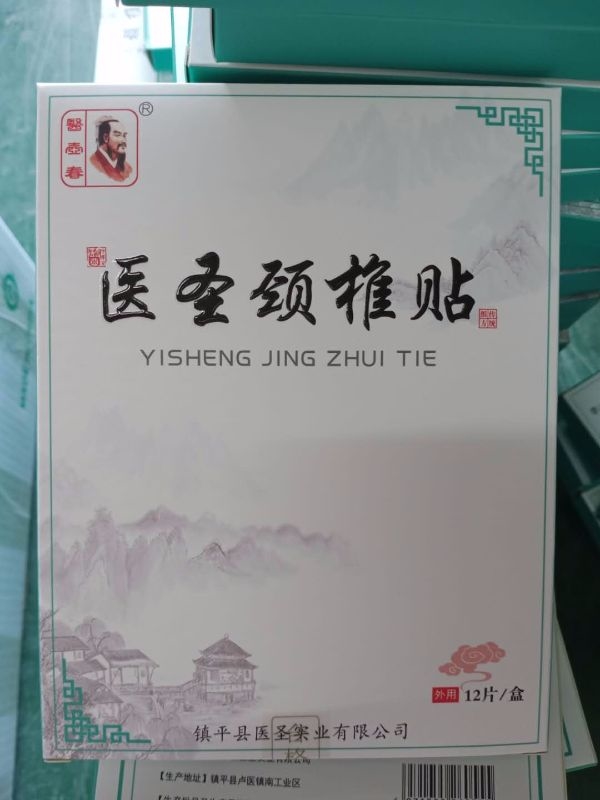 医圣颈椎贴