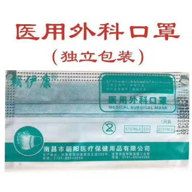 朝伊康*医用外科口罩（独立包装）