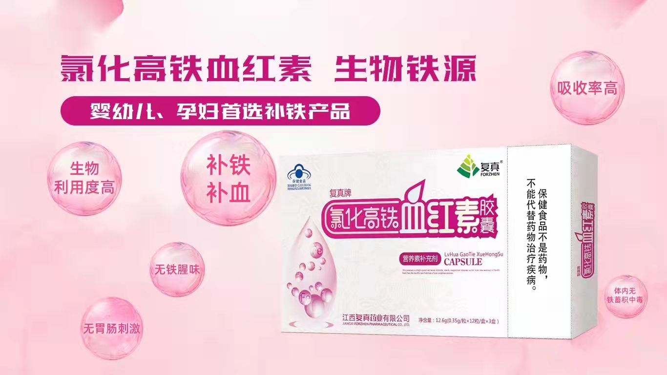 复真牌*氯化高铁血红素胶囊