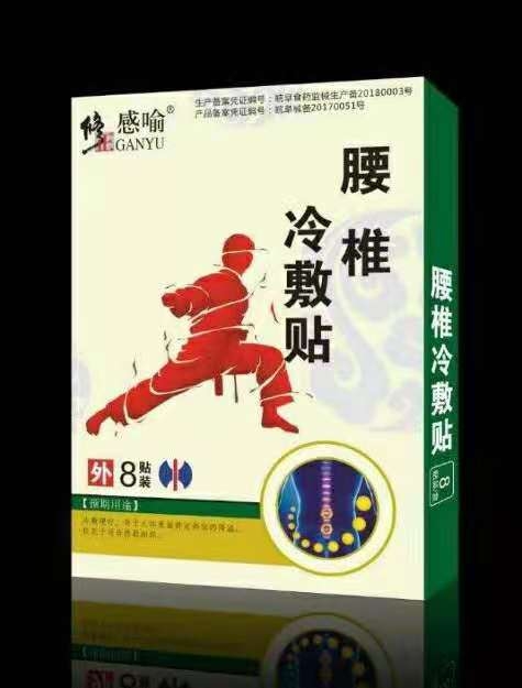 修正感喻*腰椎冷敷贴