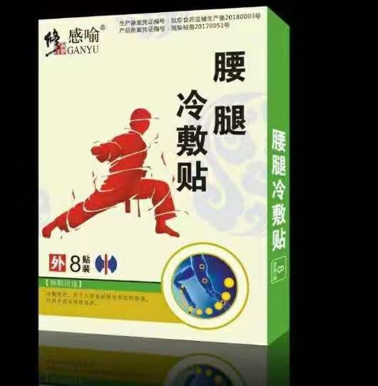 修正感喻*腰腿冷敷贴