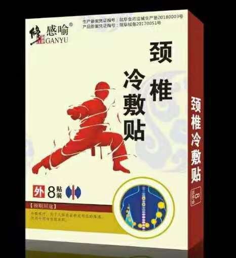 修正感喻*颈椎冷敷贴