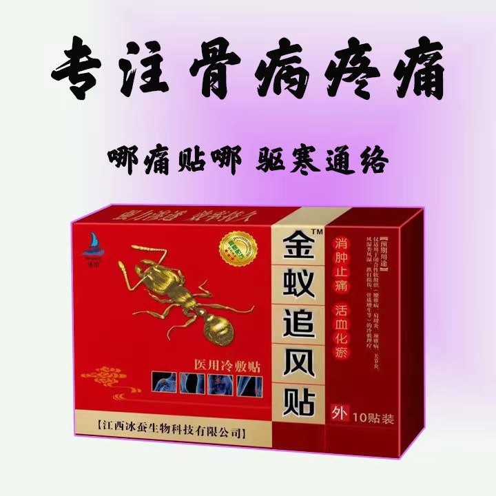 冰浪*金蚁追风贴