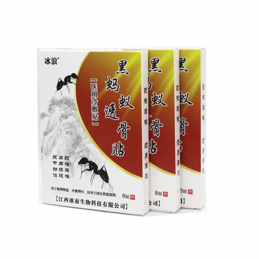 冰浪*黑蚂蚁透骨贴