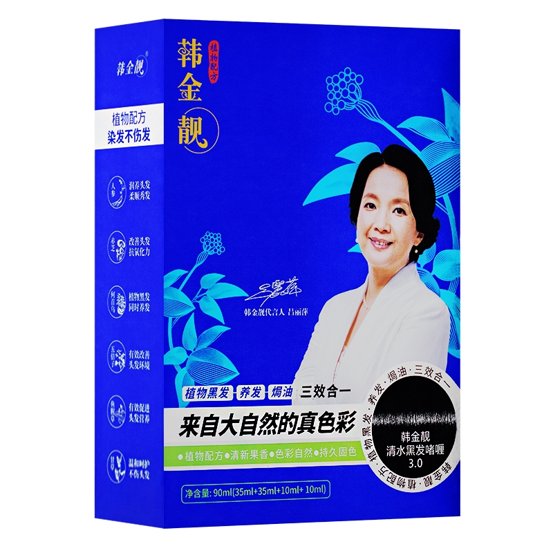 韩金靓*清水黑发啫喱4.0 
