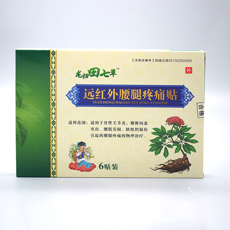 不用 龙归田七草*远红外腰腿疼痛贴