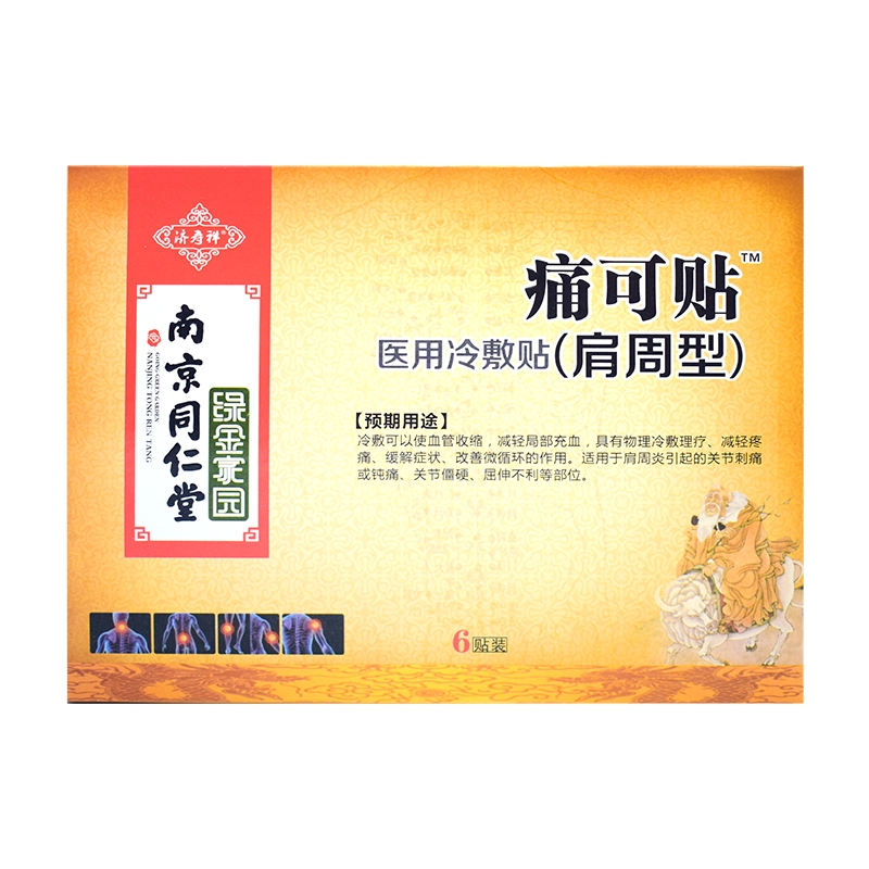 济寿祥 绿金家园*痛可贴医用冷敷贴（肩周部位型）