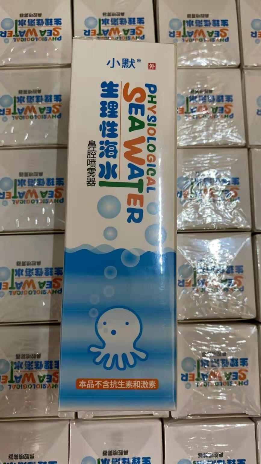 小默*生理性海水鼻腔喷雾器