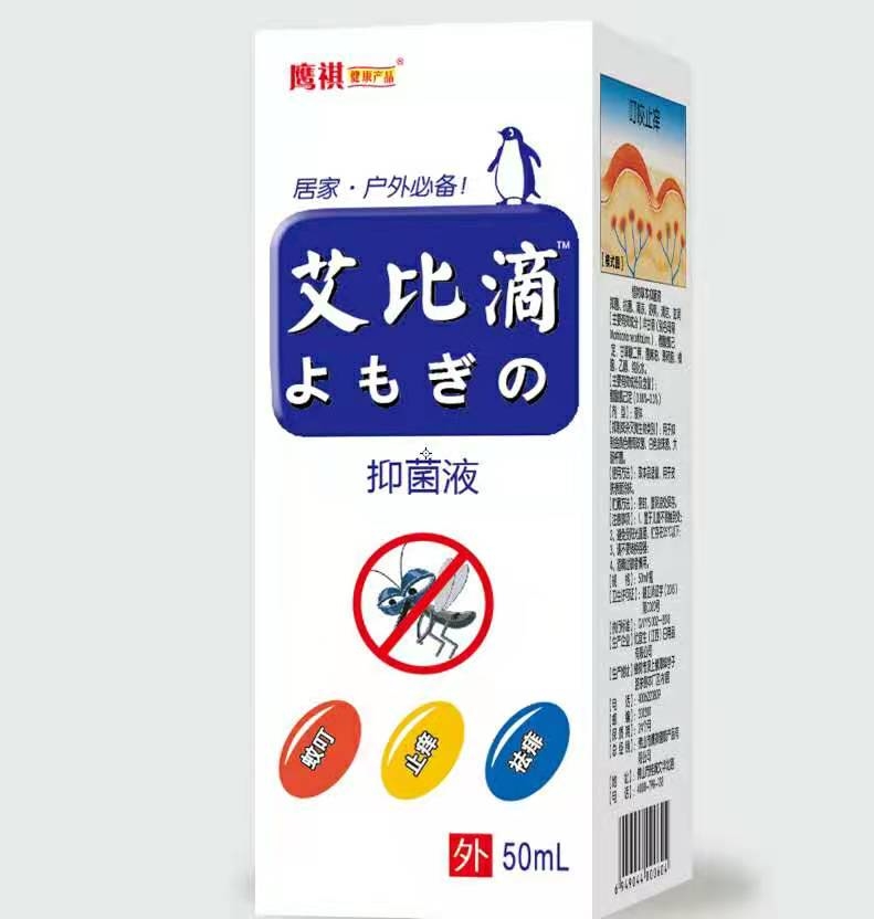 鹰祺*艾比滴抑菌液