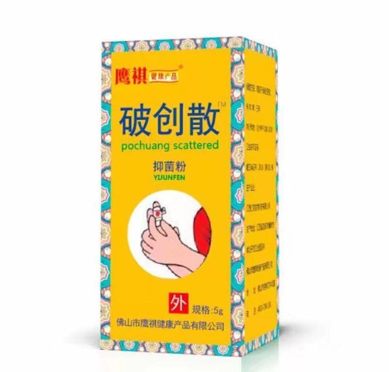 鹰祺*破创散抑菌粉