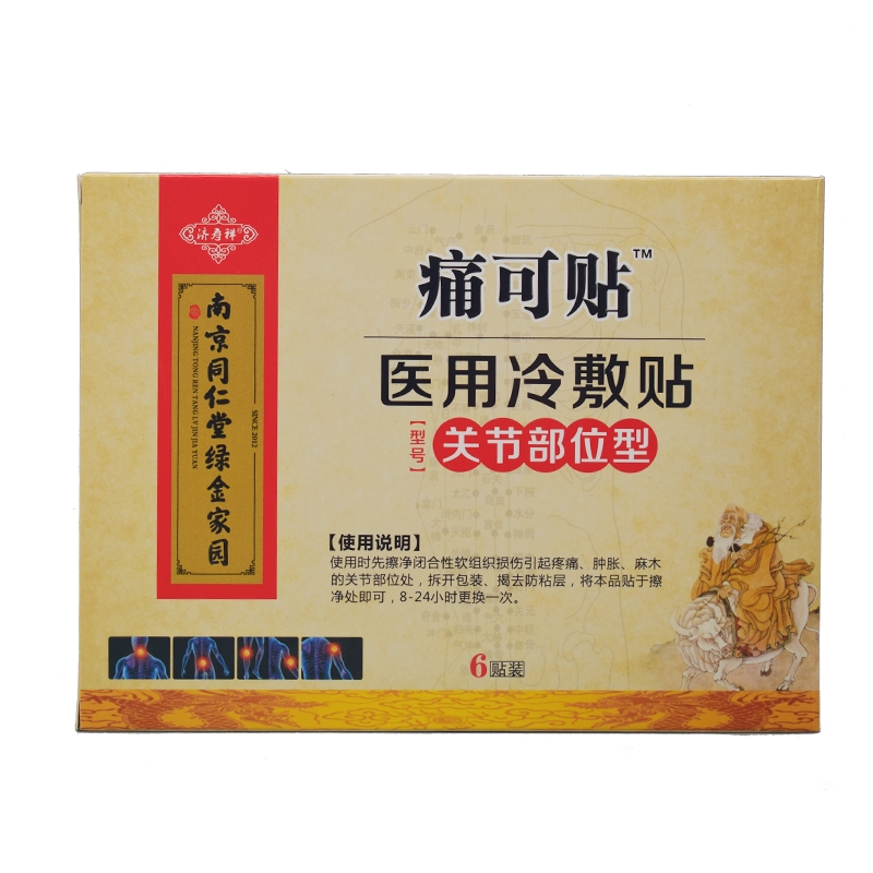 济寿祥 绿金家园*痛可贴医用冷敷贴（关节部位型）