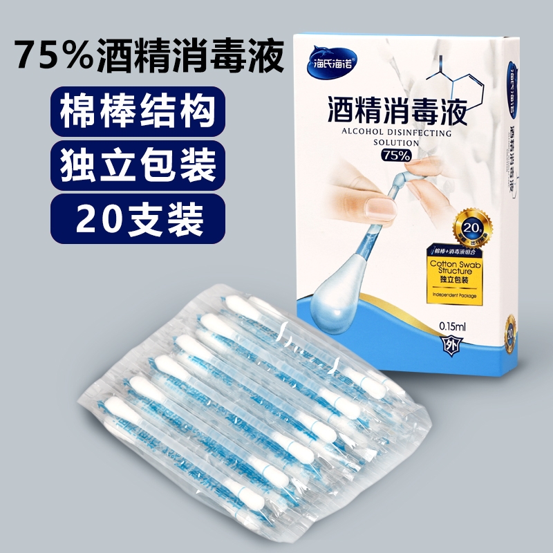 海氏海诺*75%酒精消毒液（棉棒）独立包装