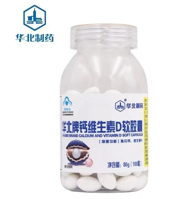 不做*华北制药*华北牌钙维生素D软胶囊