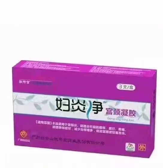 白云山敬修堂*妇炎净*宫颈凝胶 