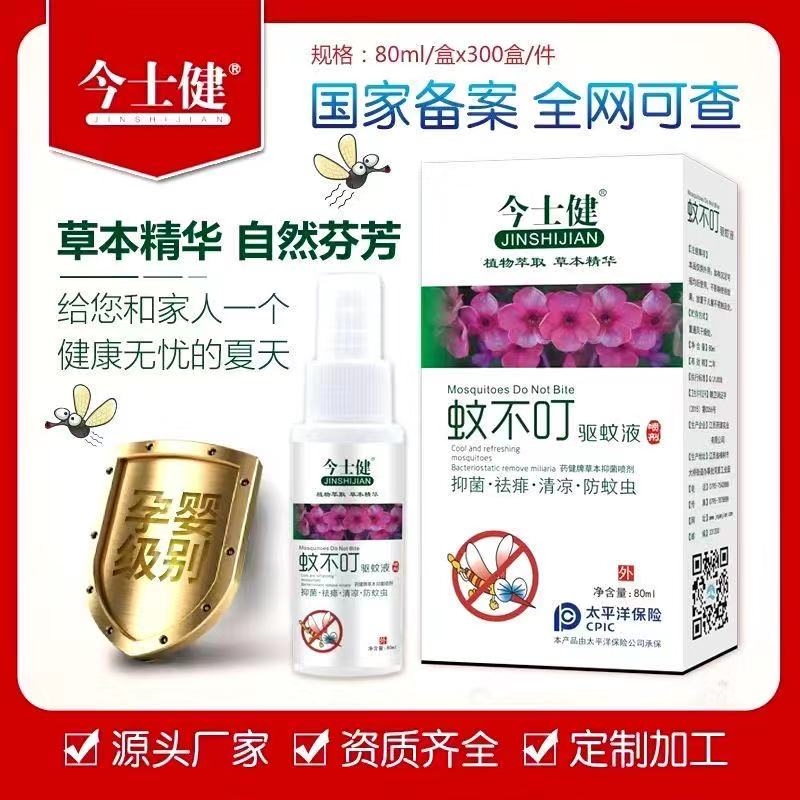 不用 今士健*蚊不叮驱蚊液喷剂