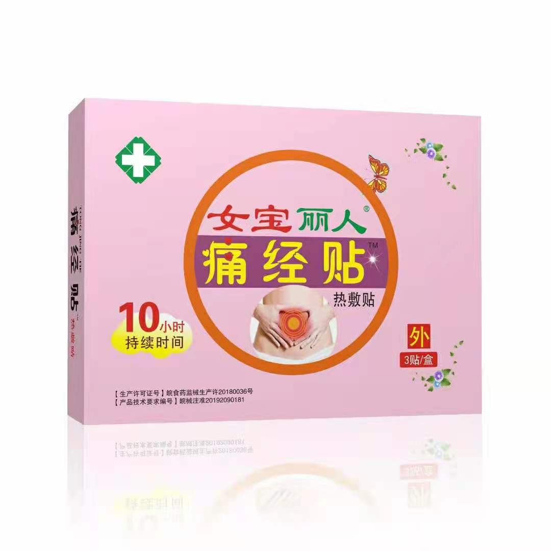 女宝丽人*痛经贴