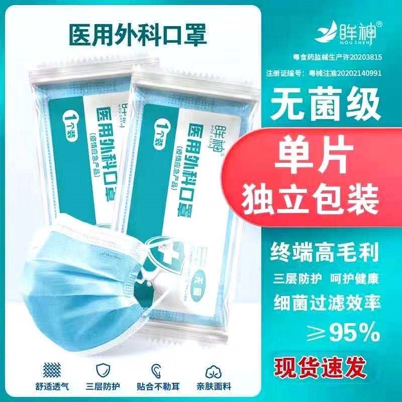 眸神*医用外科口罩（无菌）