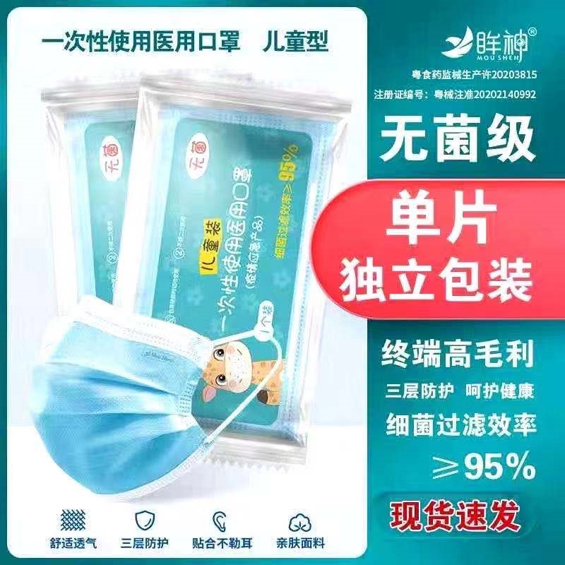 眸神*（儿童装）一次性使用医用口罩无菌