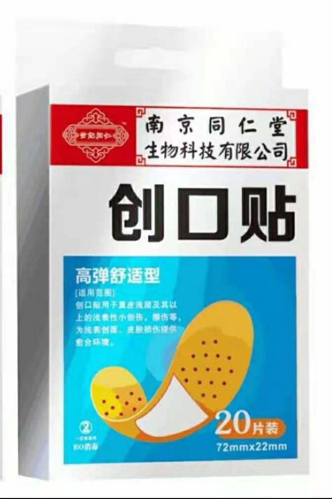 不做*济寿祥*创口贴（高弹舒适型）