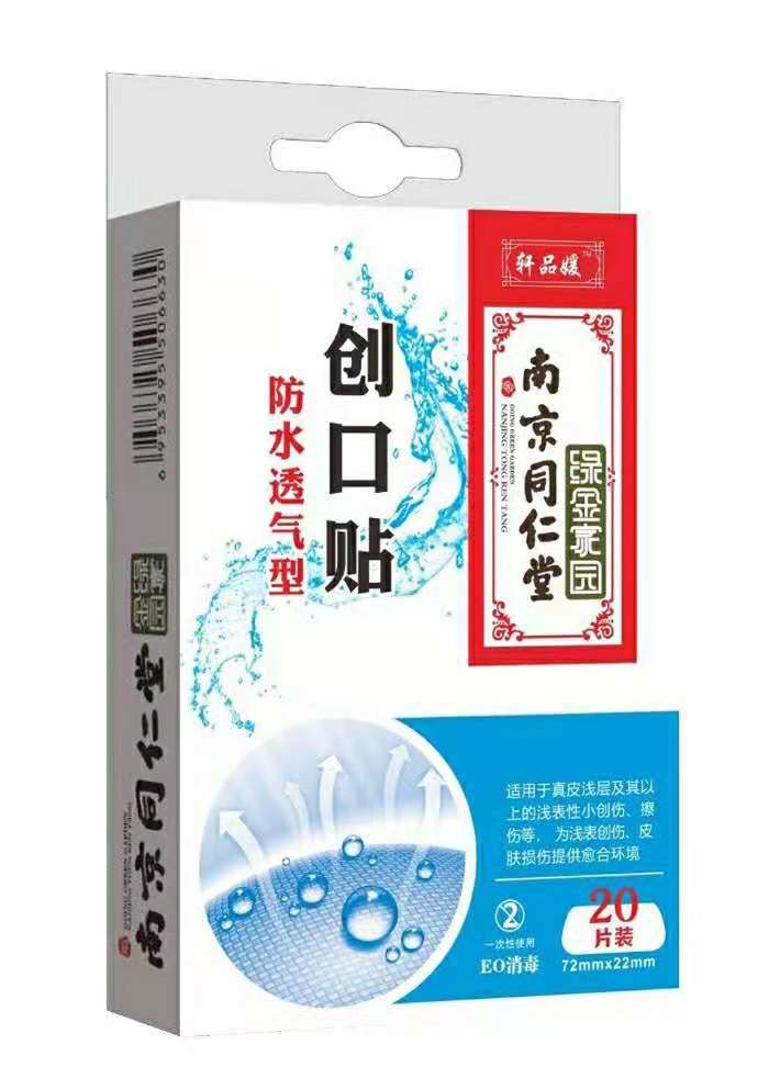 济寿祥*创口贴（防水透气型）