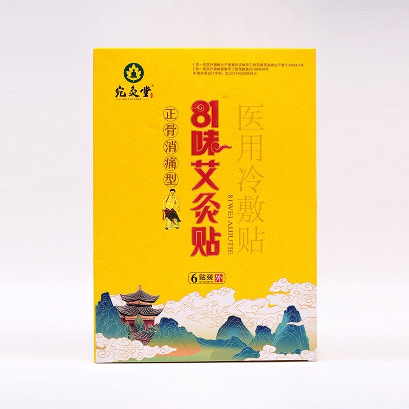 81味艾灸贴医用冷敷贴（正骨消痛型）*宛灸堂