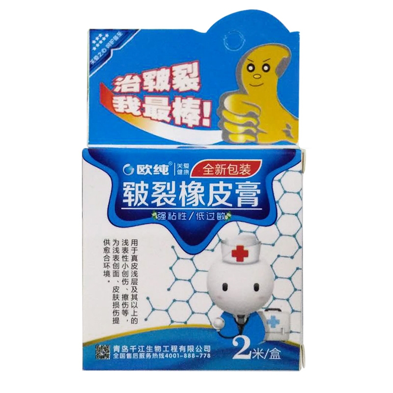 欧纯*皲裂橡皮膏
