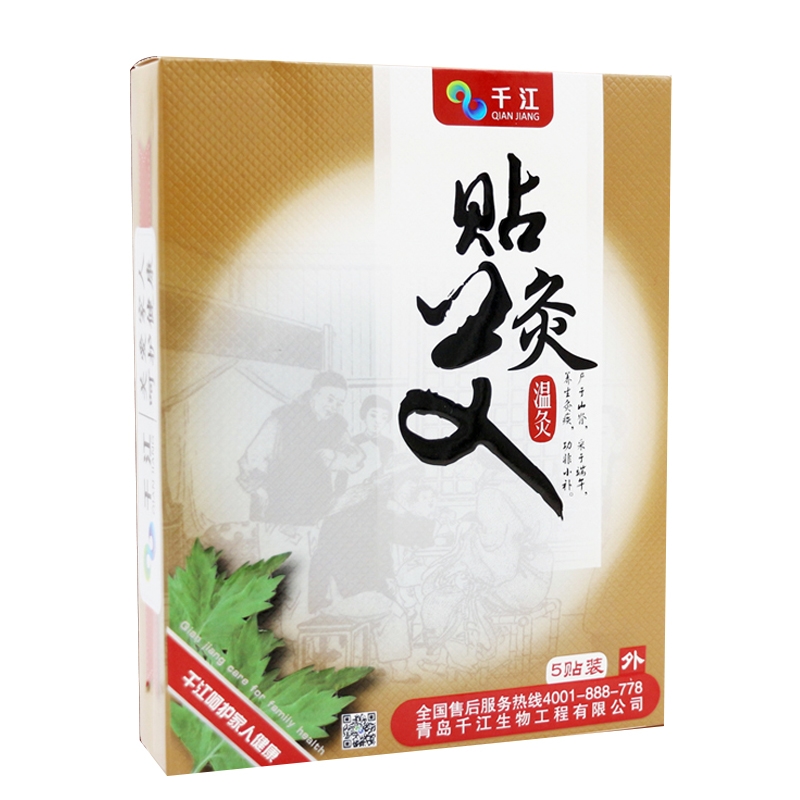 千江*艾灸贴（温灸）