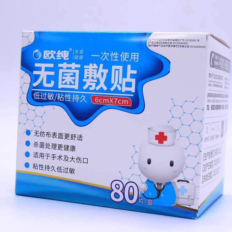 欧纯*一次性使用无菌敷贴