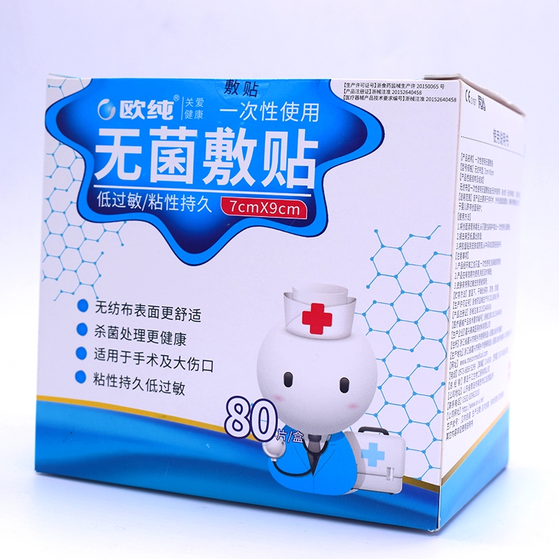欧纯*一次性使用无菌敷贴