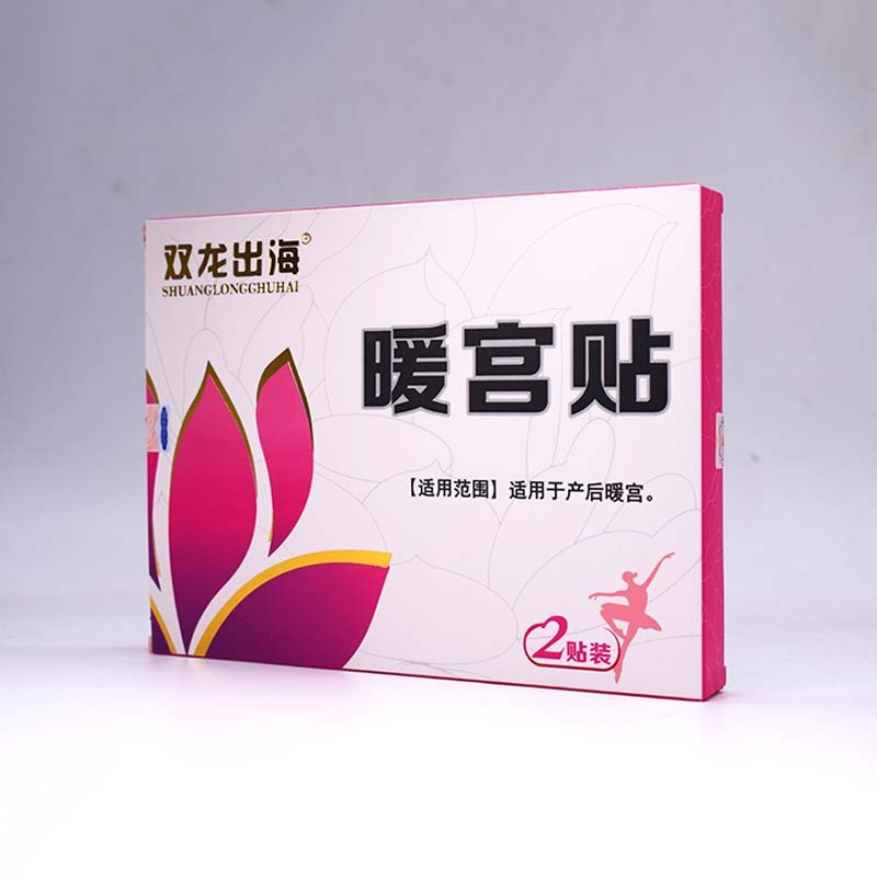 双龙出海*暖宫贴